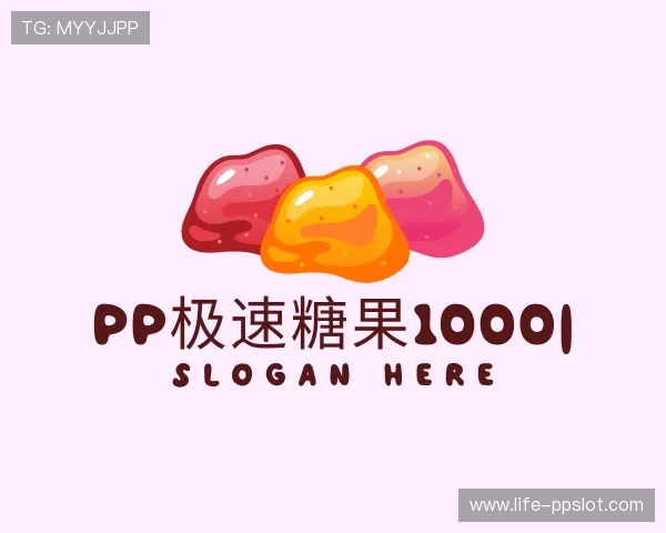 认识PP极速糖果1000